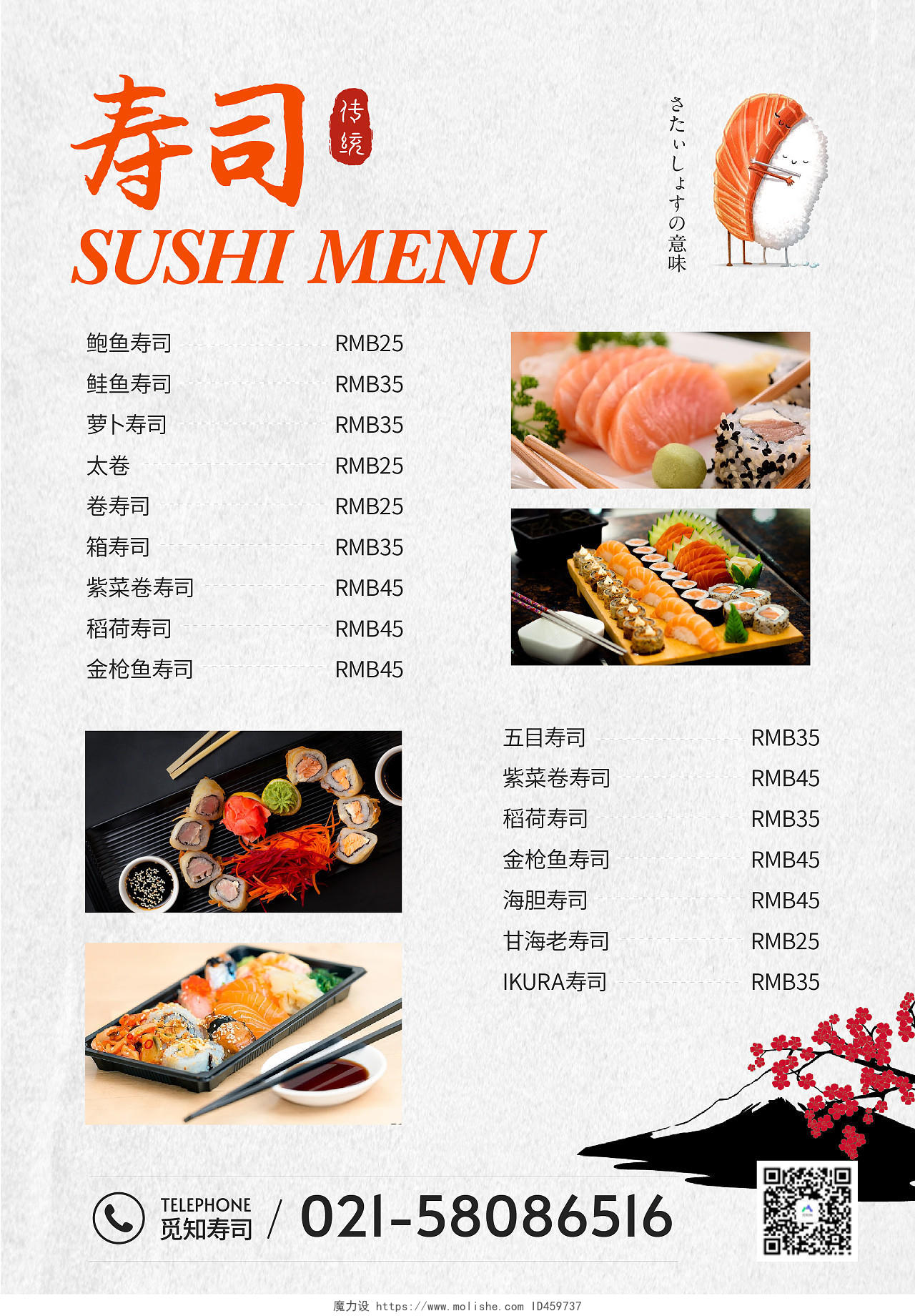 水墨中国风高档日料寿司日本料理菜单日料菜单